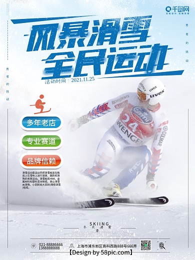 滑雪运动白色时尚商业海报