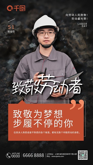 工地致敬劳动者职业人像手机海报