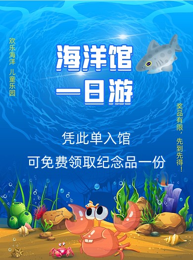 现代蓝色爆款海洋馆三日游宣传单
