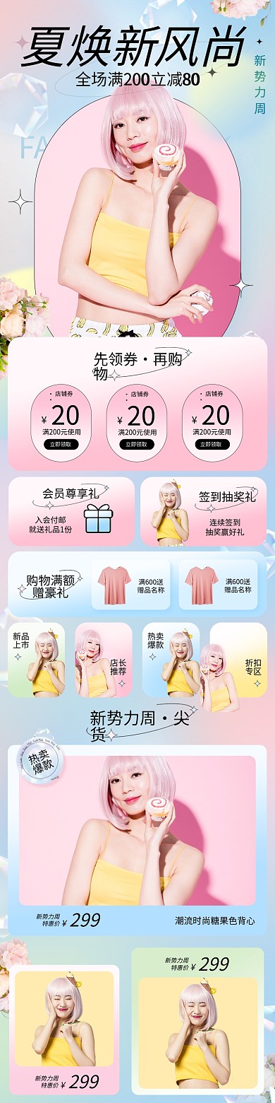 新势力周夏上新夏季新品服装女装手机端