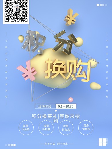 C4D创意场景清新简约积分换购海报