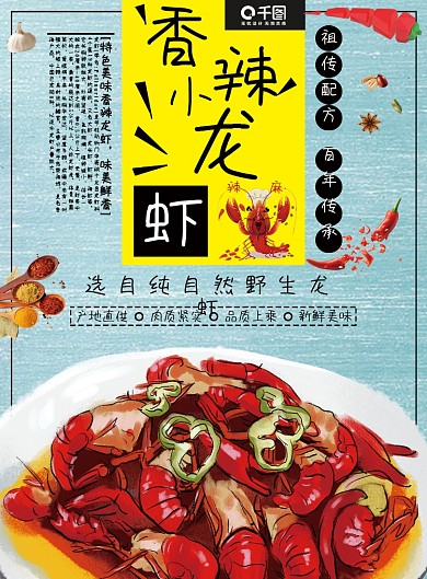 餐厅饭店麻辣小龙虾宣传单菜单促销海报
