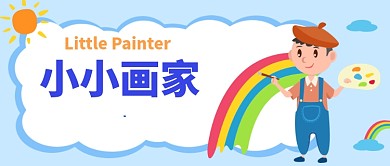 画室培养孩子绘画潜能公众号首图