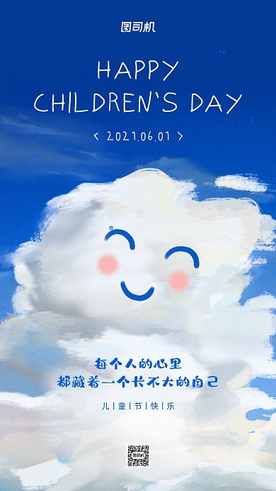 儿童节快乐云朵创意手机海报