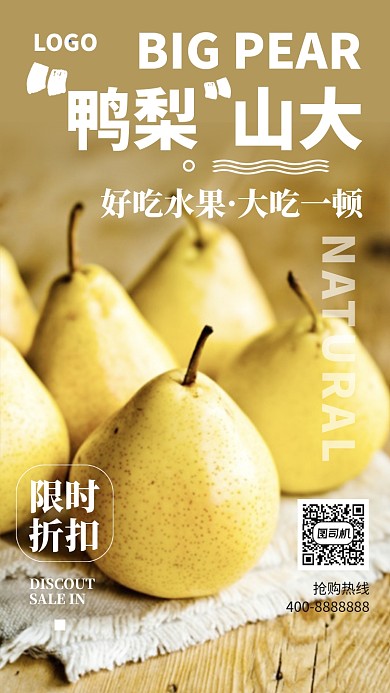 鸭梨水果热销手机海报