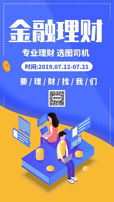 蓝色卡通理财有道金融投资贷款手机海报