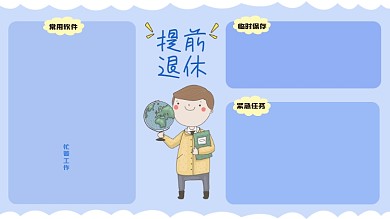 打工人提前退休电脑分区壁纸