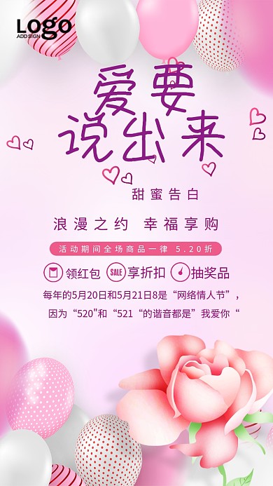 粉色简约520手机海报