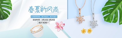 清新简约自然春季焕新淘宝banner