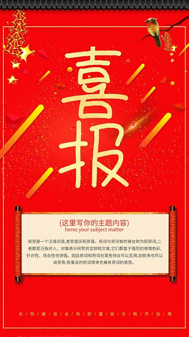 红色喜报简约喜庆大气海报