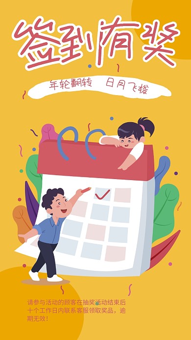 简约插画风签到有奖宣传海报