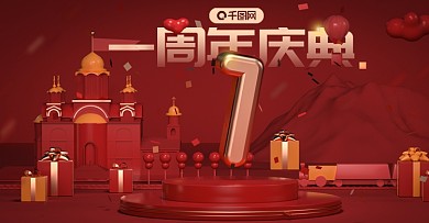 红色喜庆一周年庆典banner海报C4D