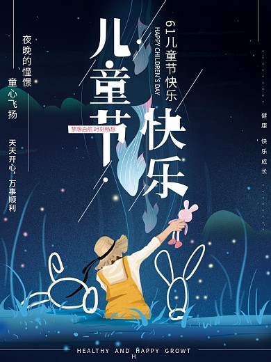 原创手绘创意儿童节海报