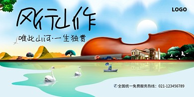 创意时尚房地产宣传展板