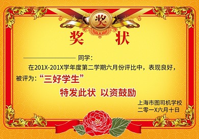 时尚红色大气教育机构奖状