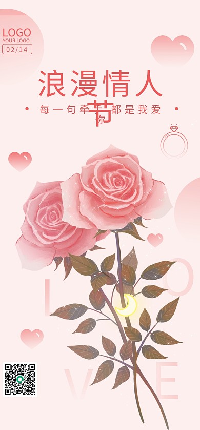 粉色浪漫浪漫情人节LOGO人节日促销海报玫瑰启动页