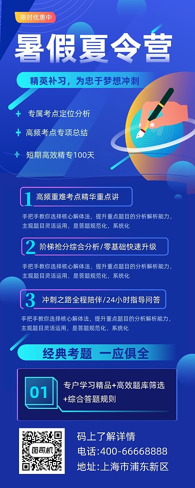 暑假夏令营招生大气简约手机长图