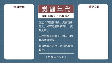 觉醒年代金句打工人电脑分区壁纸