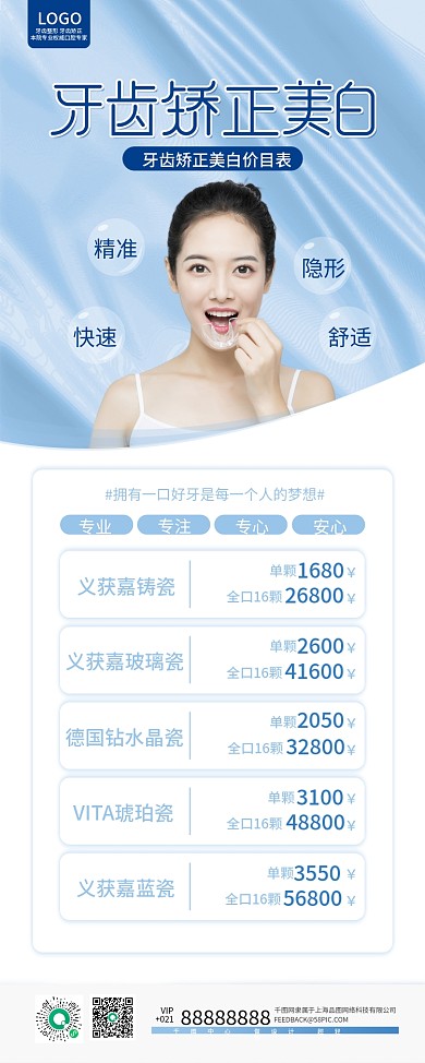 蓝色医疗简约美牙牙齿矫正美白价目表展架