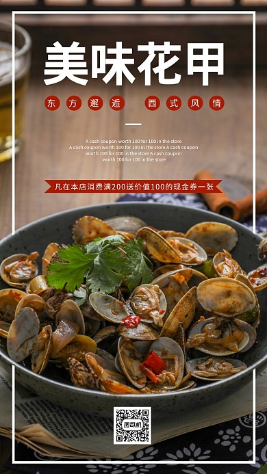 红色花甲美食手机海报