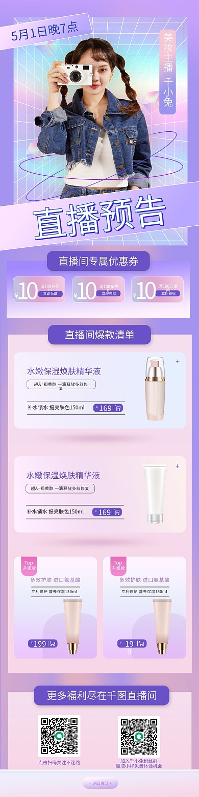 紫色酸性美妆个护直播预告长图