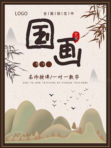 知否主题色国画培训班招生海报