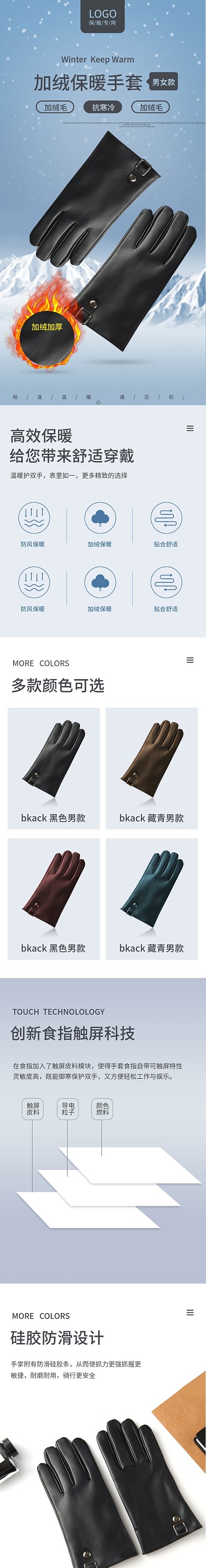 冬季保暖发热女士保暖手套电商详情页详情