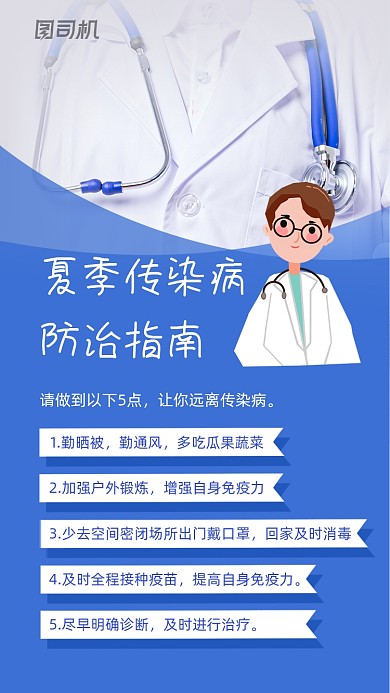 夏季传染病预防指南蓝色简约风手机海报