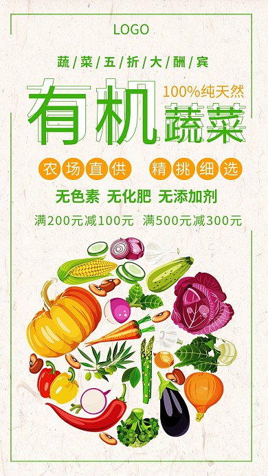 有机蔬菜农场直供创意手机海报