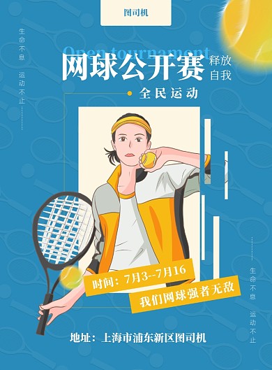 网球比赛网球运动全民运动网球选拔