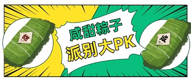 咸甜粽子公众号首图