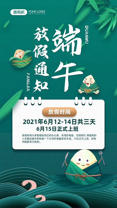 端午节放假通知插画宣传手机海报