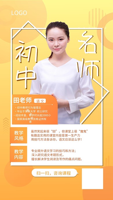 教师人物介绍海报