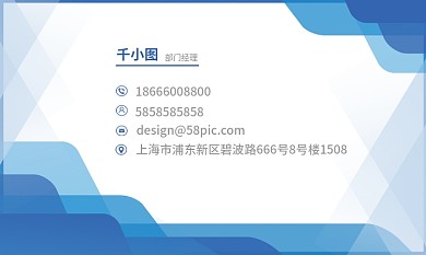 蓝色部门经理渐变商务名片