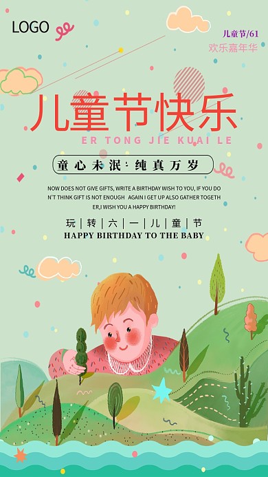 六一儿童节绿色主题海报