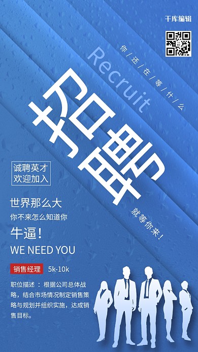 招聘玻璃露珠团队蓝色简约海报