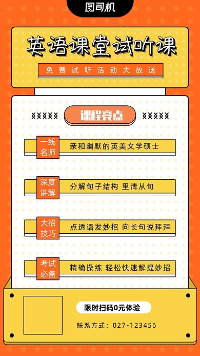 简约培训英语试听课手机海报