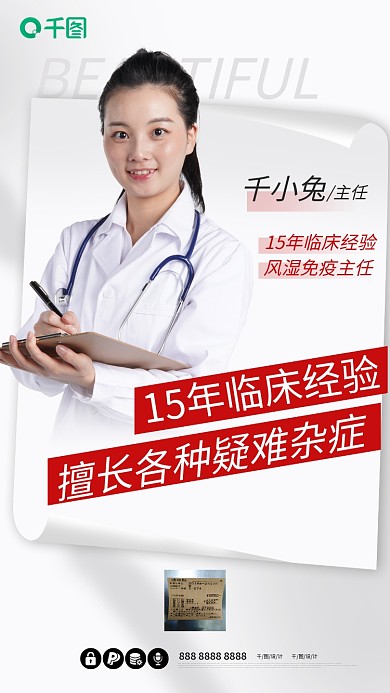 医生简介绍疫情医院手机宣传护士节海报