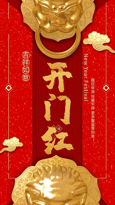 千库编辑原创元素大气金红开门红海报