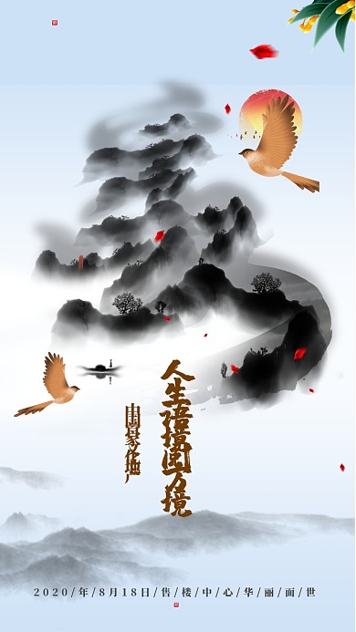 2019房地产促销海报