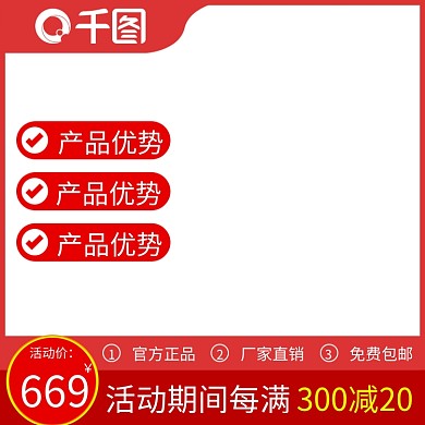 红色淘宝官方正品厂家直销直通车主图