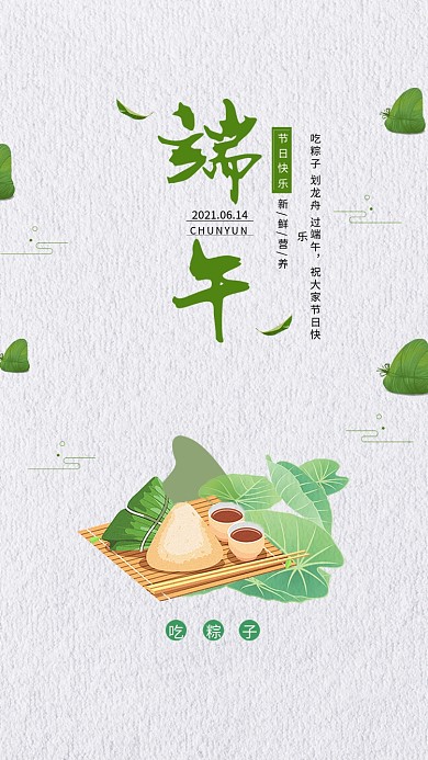 卡通手绘可爱端午节吃粽子海报