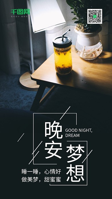 晚安你好手机海报设计