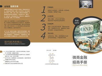 微商金融招商手册三折页DM宣传海报