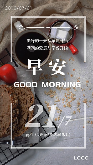温暖简约早餐美食早安手机海报