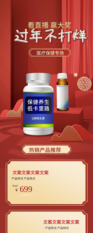 直播间过年不打烊保健品直播预告产品列表页
