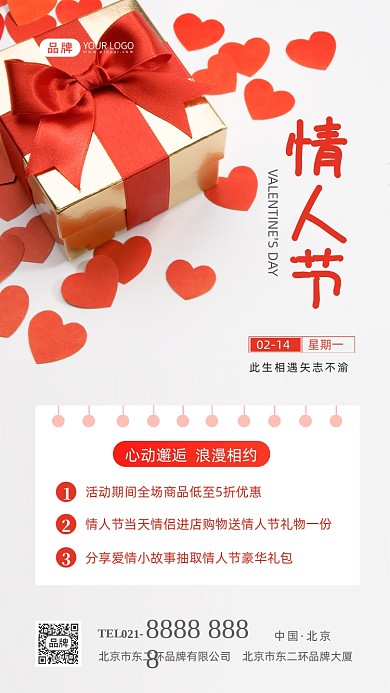 214情人节优惠活动摄影图海报