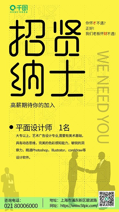 移动端招聘海报设计