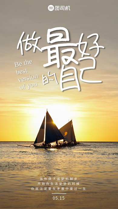 帆船日落唯美实景日签手机海报