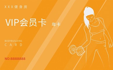 运动健身锻炼会员卡